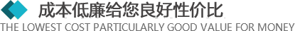 >所有的材料來(lái)自于合格的供應(yīng)商，從原材料采購(gòu)到生產(chǎn)工序及產(chǎn)品包裝，經(jīng)層層優(yōu)化，保證質(zhì)量的同時(shí)，成本還低